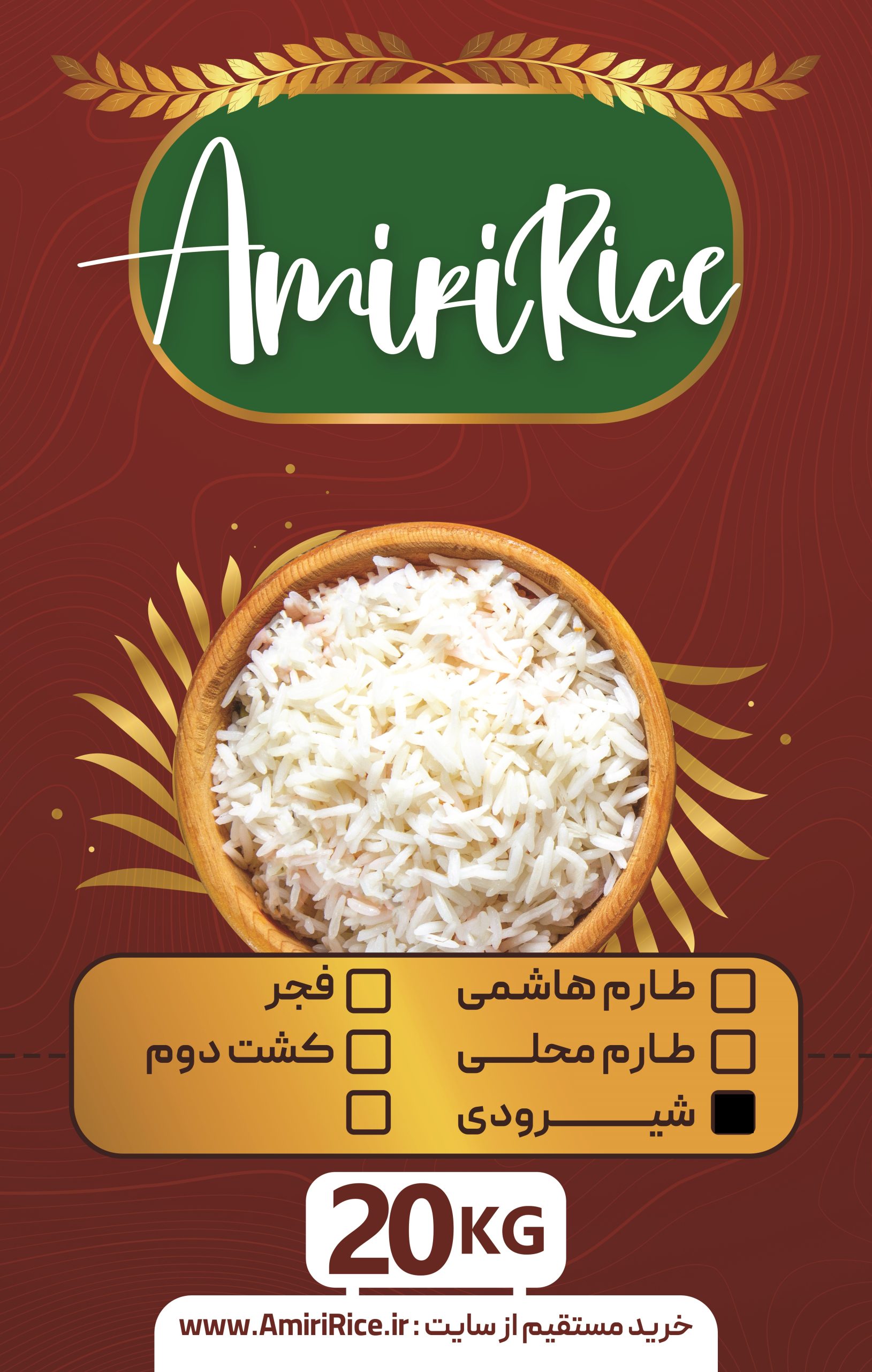 برنج شیرودی استخوانی 20 کیلویی(پارساله) - Image 2